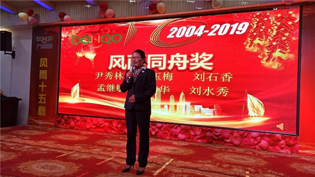 風(fēng)雨同舟十五載，再創(chuàng)輝煌從頭邁！廣東博皓十五周年晚會(huì)于10月19日在江西上猶隆重舉行，十周年員工劉水秀發(fā)表感言