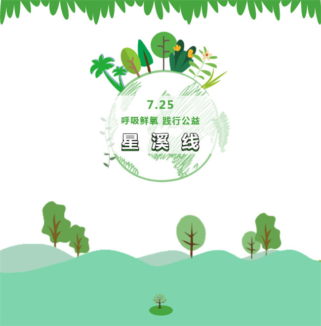 呼吸鮮氧，踐行公益&mdash;&mdash;廣東博皓公益活動：星溪線公益環?；顒? width=