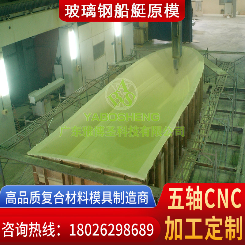 玻璃鋼船體模具 碳纖維高速艇/賽艇/釣魚艇模具 復(fù)合材料船艇底殼/甲板模具制造 船艇原模雕刻加工 可定制 -2
