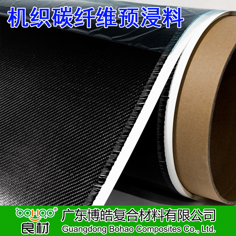博皓 機織碳纖維預浸料 平紋/斜紋碳纖維預浸布多規格 運動器材/工業/醫療器械用碳纖維布預浸料廠家直供