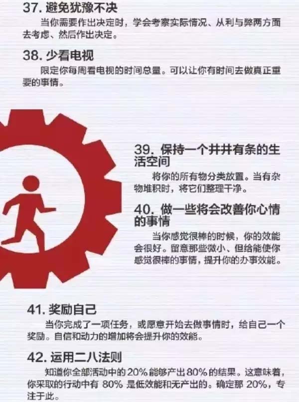 50個(gè)方法助你管理時(shí)間，過好每一天-7